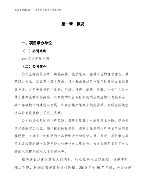 智能快件箱项目实施方案