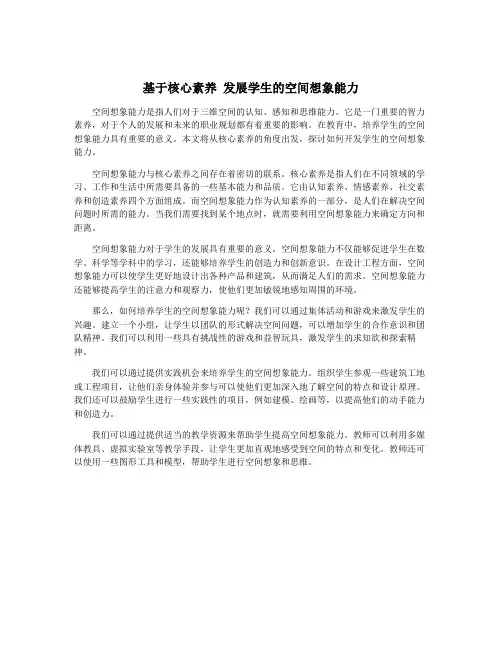基于核心素养 发展学生的空间想象能力