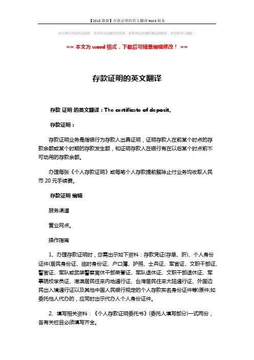 【2018最新】存款证明的英文翻译word版本 (1页)