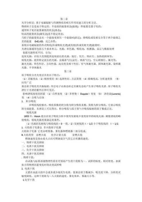 仪器分析总结