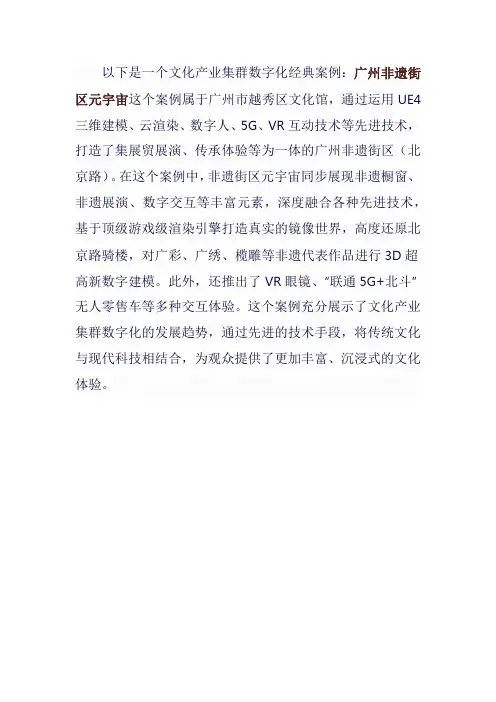 文化产业集群数字化经典案例