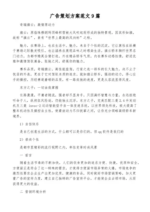 广告策划方案范文9篇