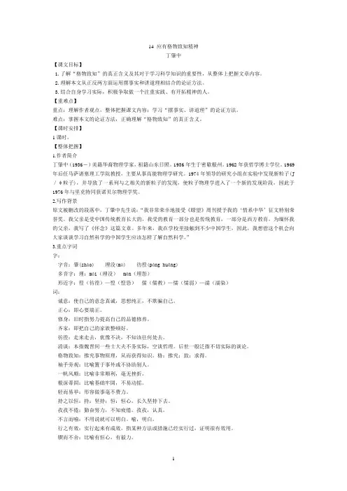 第十四课应有格物致知精神讲解