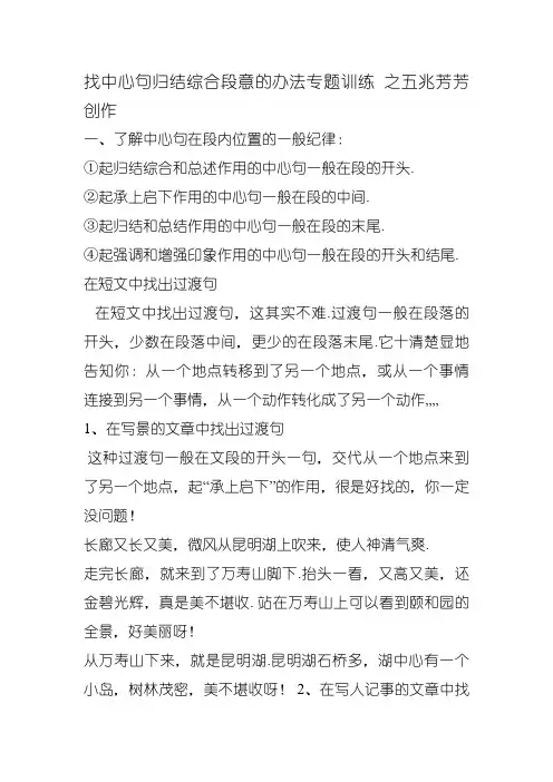 小学语文找中心句和过渡句