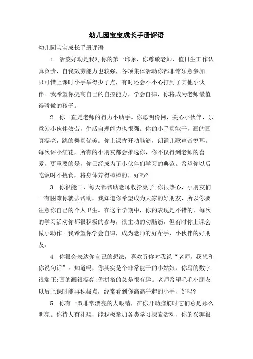 幼儿园宝宝成长手册评语