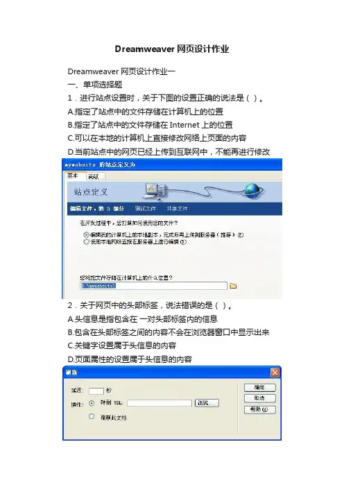 Dreamweaver网页设计作业