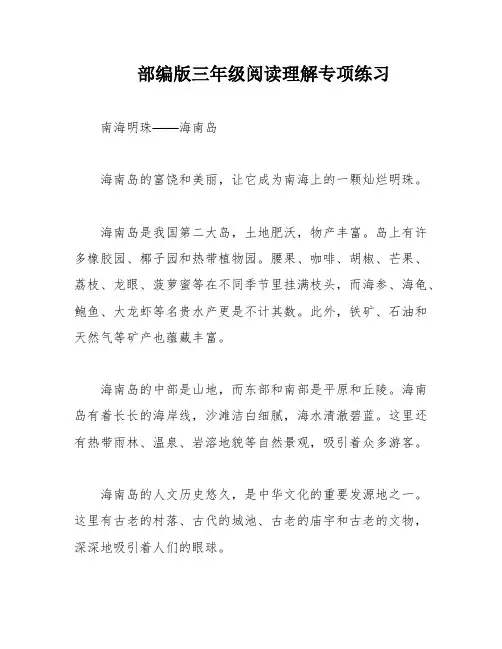 部编版三年级阅读理解专项练习