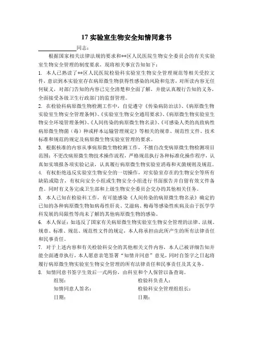 实验室生物安全知情同意书