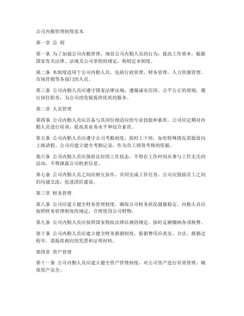 公司内勤管理制度范本