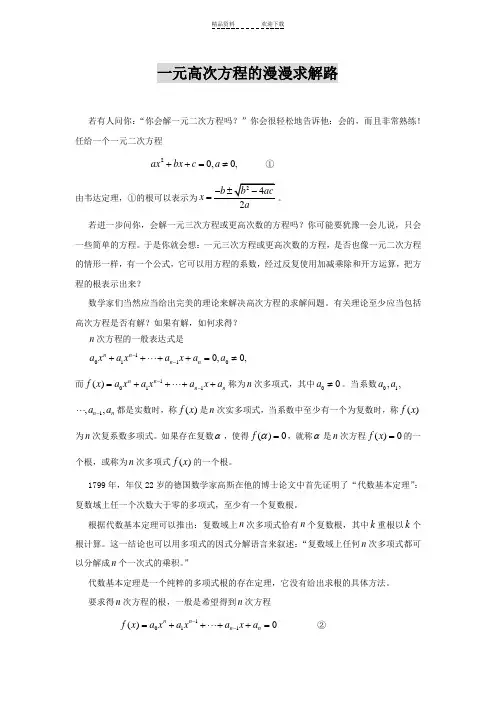 一元高次方程求解方法