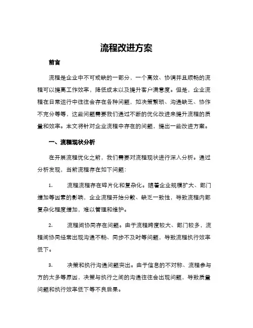 流程改进方案