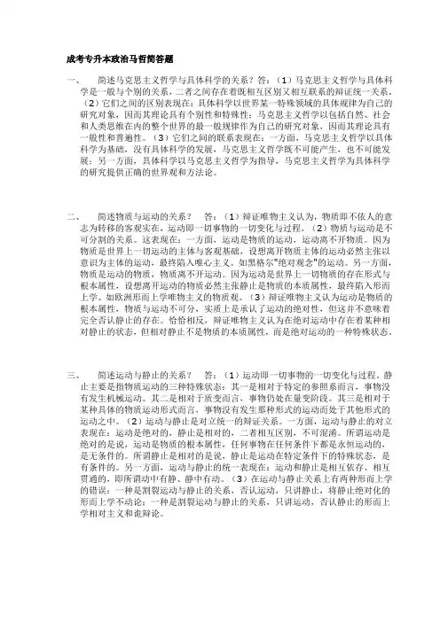 2014年专升本政治简答题精要