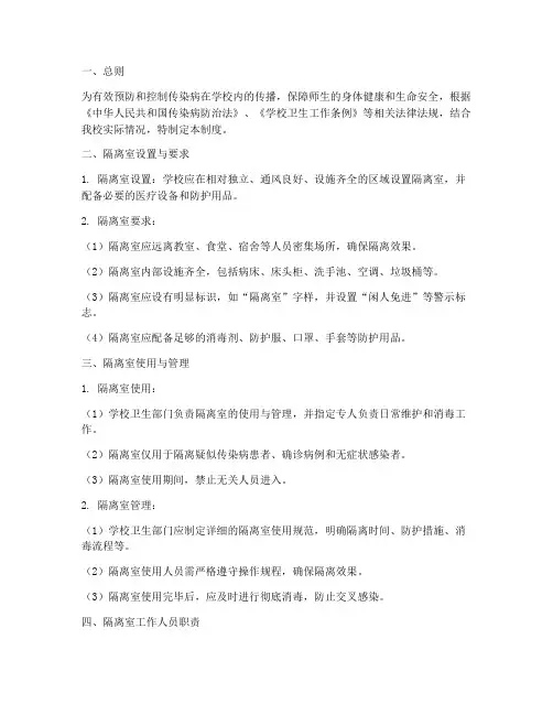 大学学校隔离室制度规定