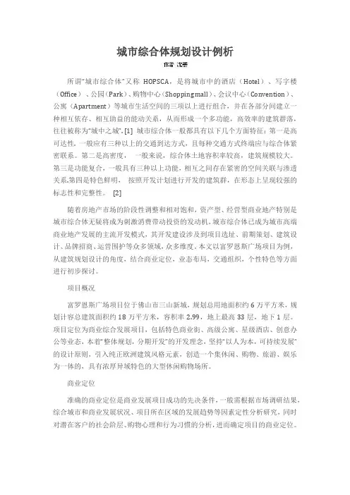 城市综合体规划设计例析