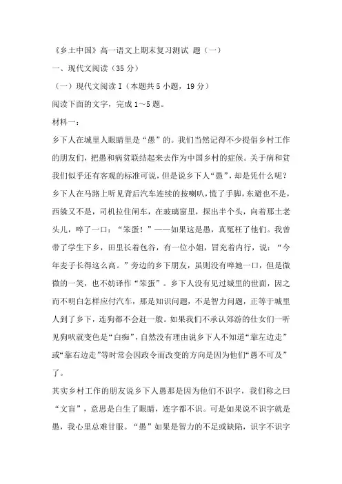 第五单元 整本书阅读《乡土中国》复习题(含答案)