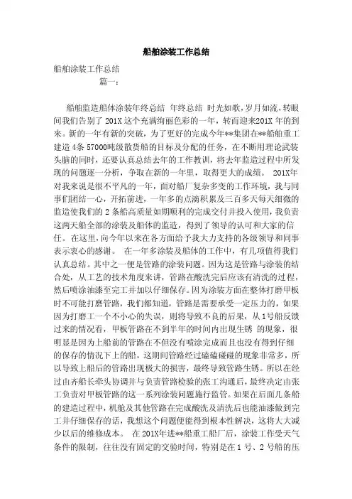 船舶涂装工作总结（模板）