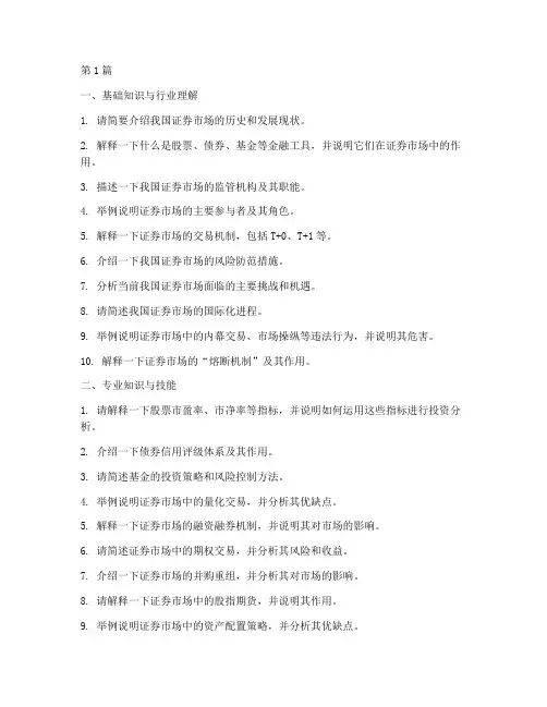 全国_券商面试题目(3篇)