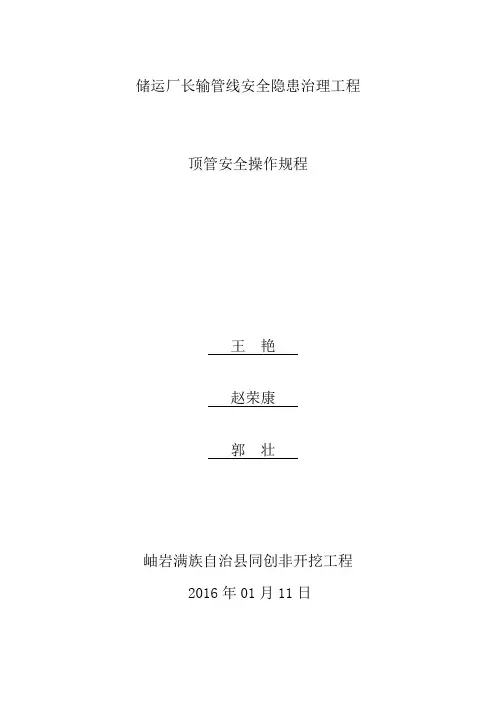 泥水平衡机械顶管操作规程