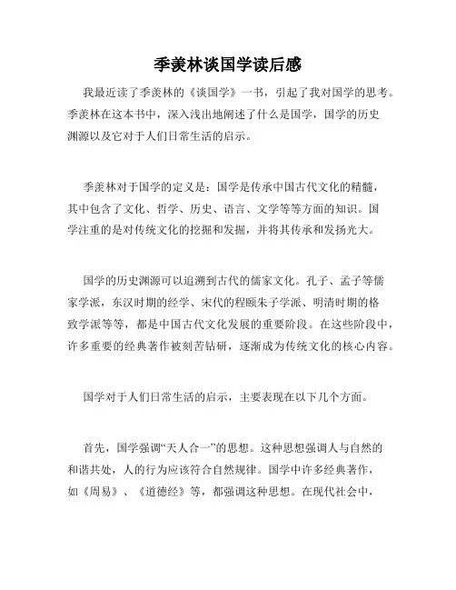 季羡林谈国学读后感