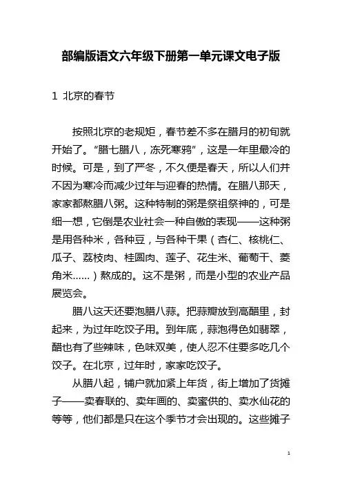 部编版语文六年级下册第一单元课文电子版