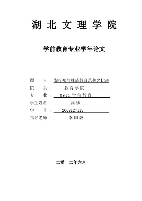 陶行知与杜威教育思想之比较