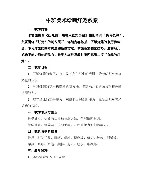 中班美术绘画灯笼教案