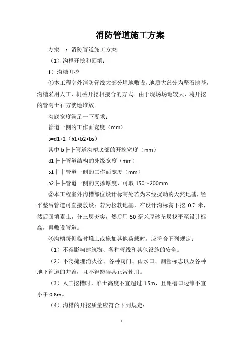 消防管道施工方案