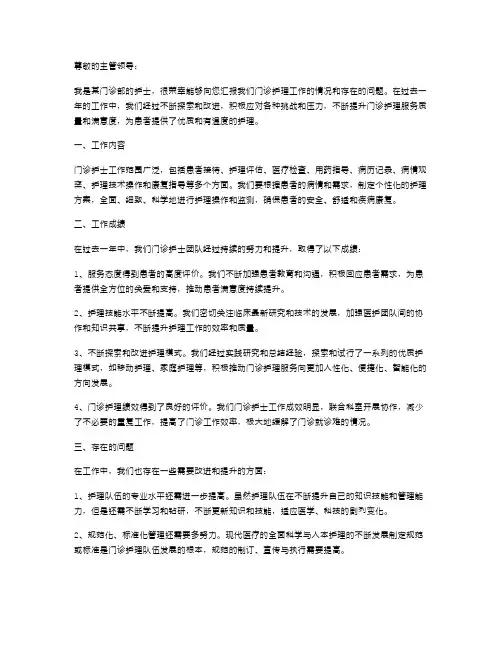 门诊护士述职报告