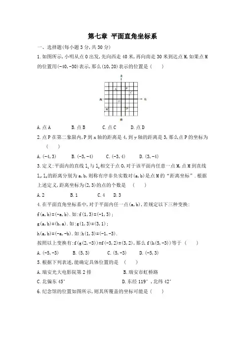 人教版七年级数学下册《第7章平面直角坐标系》单元测试题(含答案)