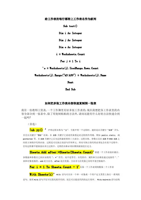 excel如何把多张工作表内容快速复制到一张表