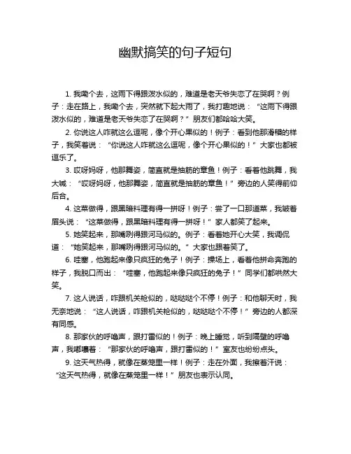 幽默搞笑的句子短句