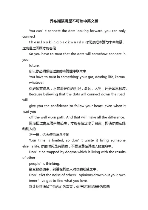 乔布斯演讲坚不可摧中英文版
