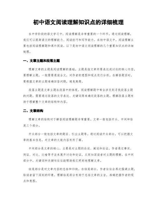 初中语文阅读理解知识点的详细梳理