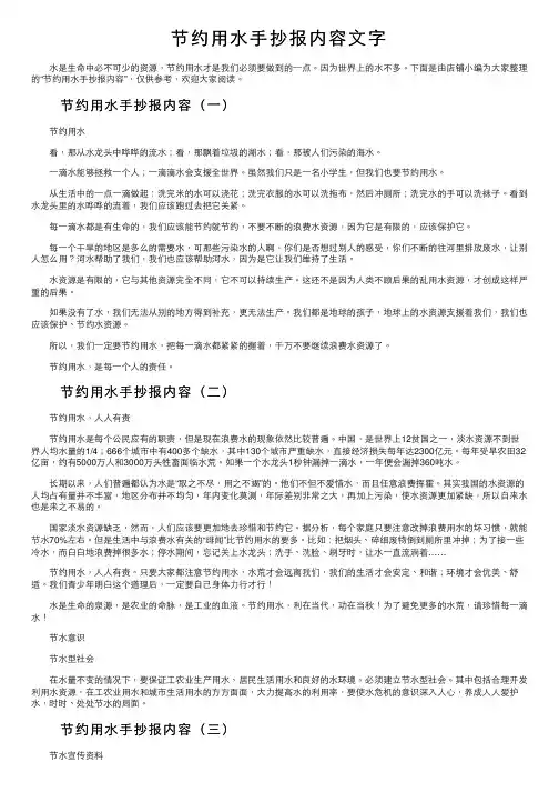 节约用水手抄报内容文字
