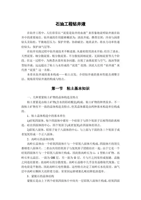 石油工程钻井液