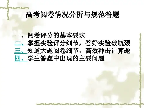 高考物理阅卷分析与规范答题(共69张)