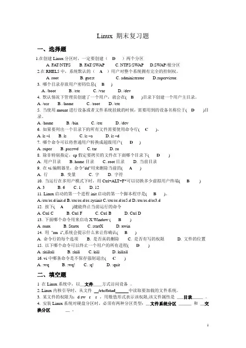 Linux_期末复习试题