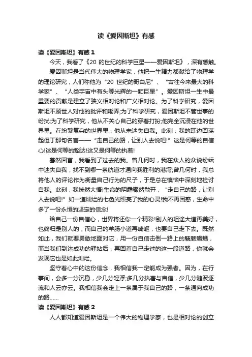 读《爱因斯坦》有感