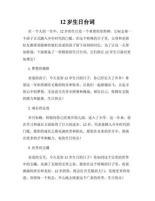 12岁生日台词