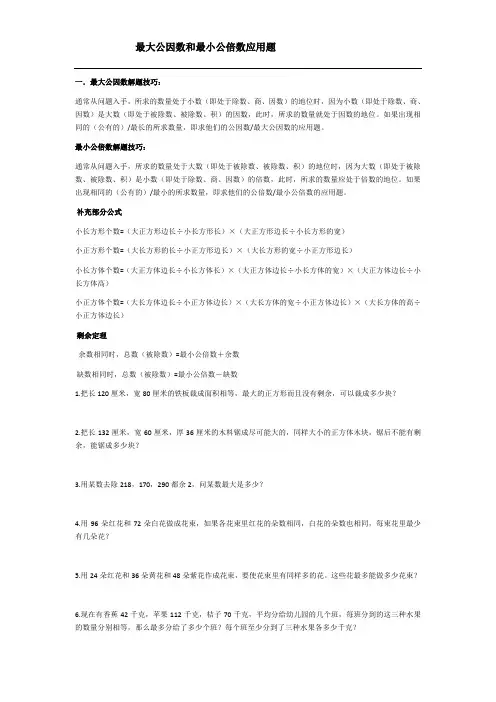 最大公因数和最小公倍数的应用题