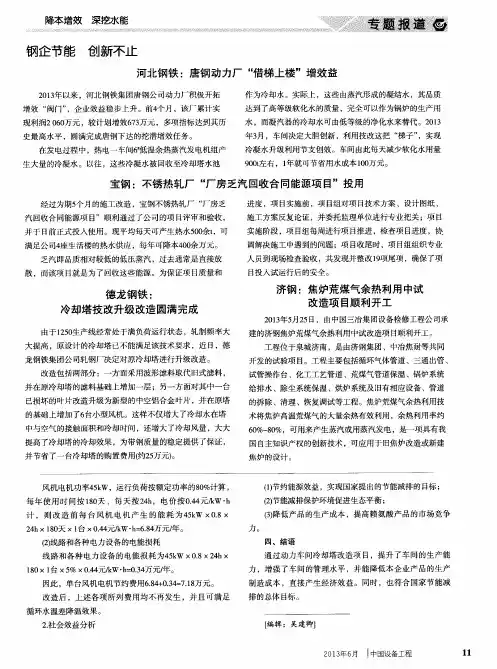 钢企节能 创新不止河北钢铁：唐钢动力厂“借梯上楼”增效益
