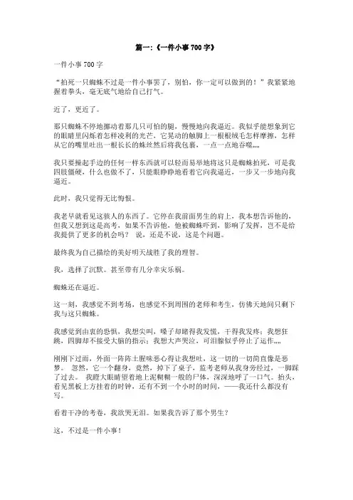 一件小事700字
