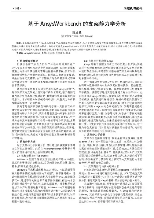 基于AnsysWorkbench的支架静力学分析