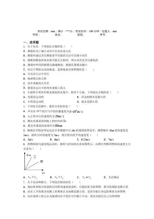 黑龙江大庆市人教版初中物理八年级上册第一章【机械运动】提高练习(专题培优)