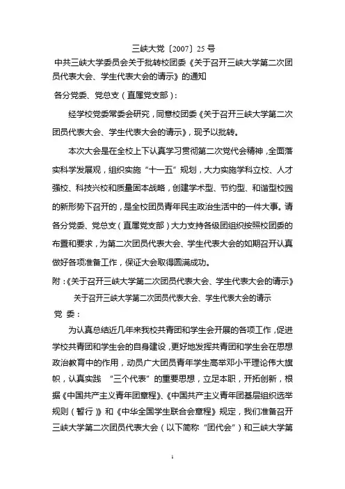 关于团代会学代会的党的批复