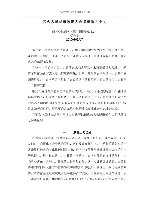 古埃及雕像与古罗马雕像的区别