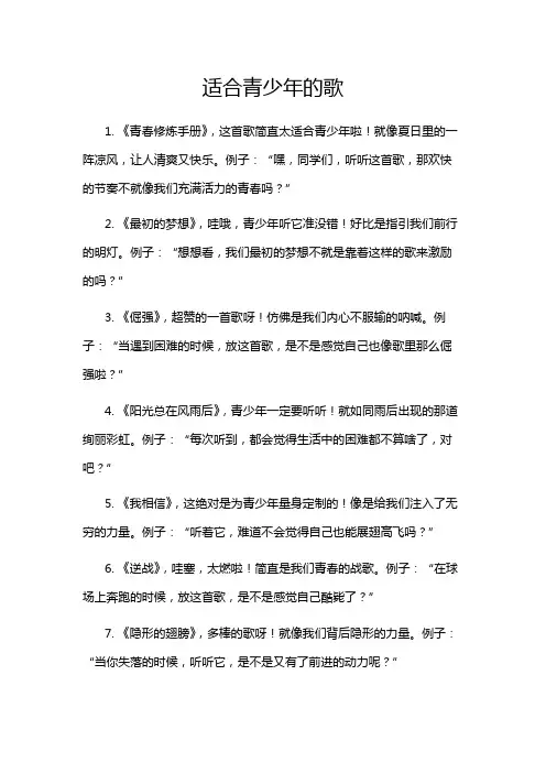 适合青少年的歌