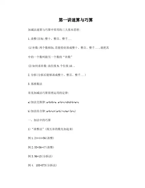 小学四年级速算与巧算讲义