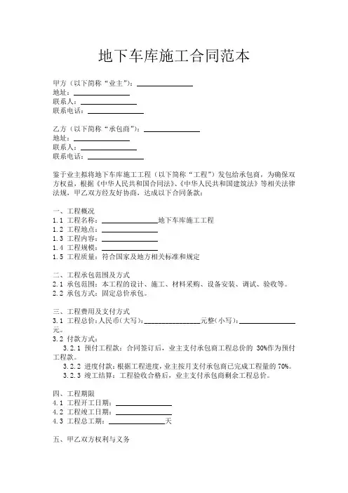 地下车库施工合同范本