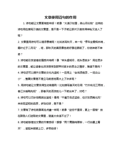 文章使用诗句的作用